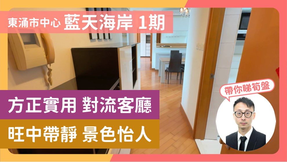 藍天海岸 1期 2座