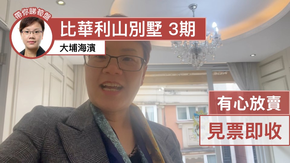 比華利山別墅
