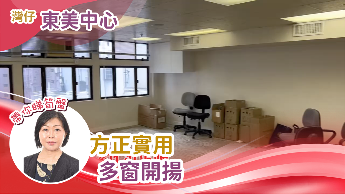 東美中心｜寫字樓樓盤｜中原工商舖