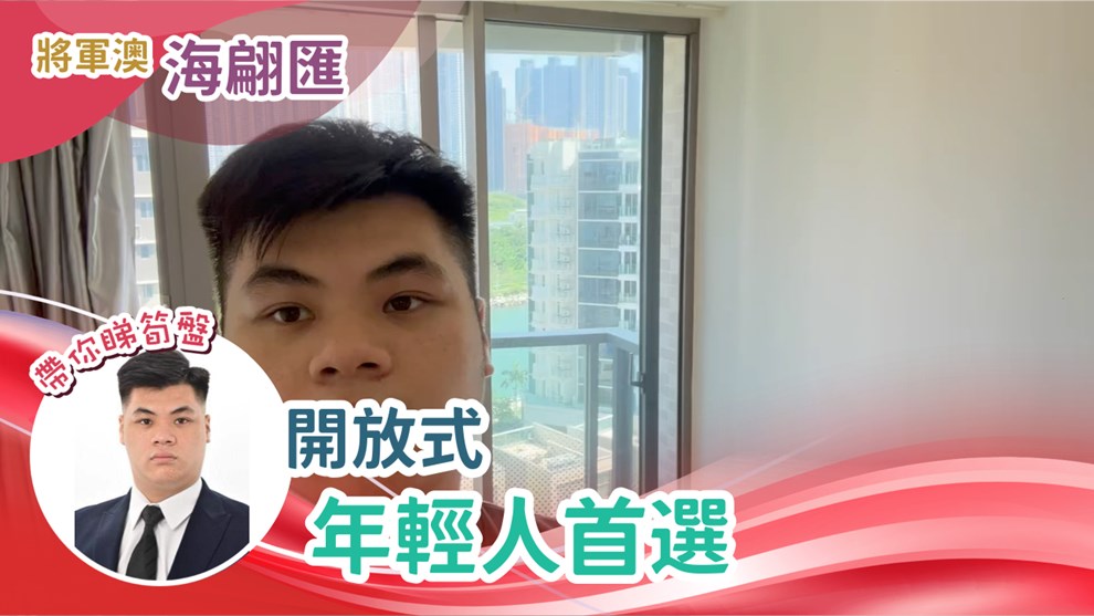 海翩匯 3座