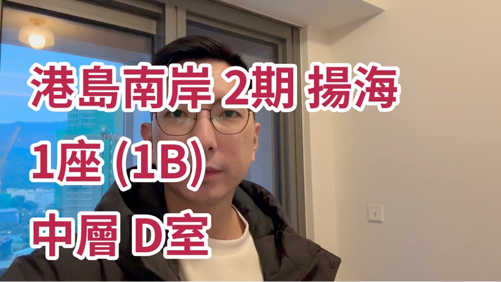 港岛南岸 2期 扬海 1座 (1B)