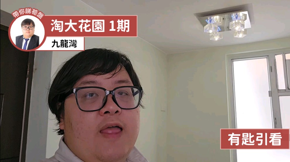 淘大花園 1期 F座