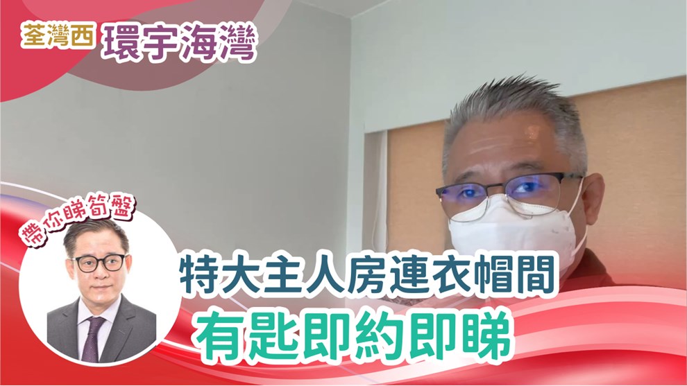 環宇海灣 3座