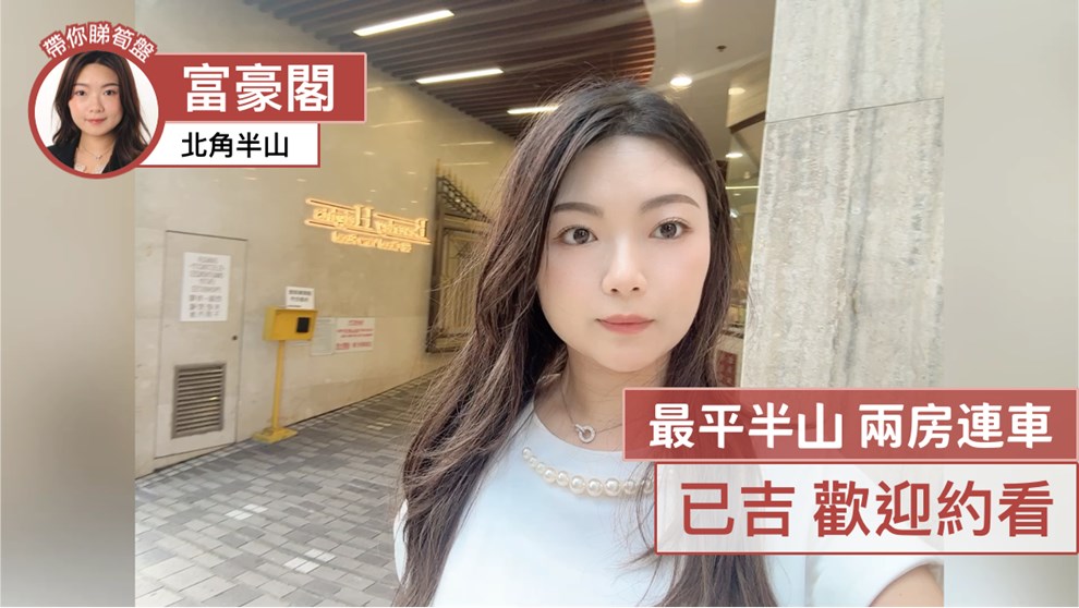 富豪閣 4座