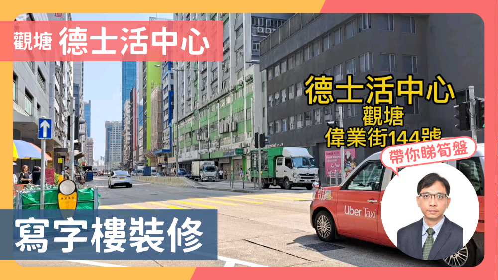 德士活中心｜工商樓盤｜中原工商舖