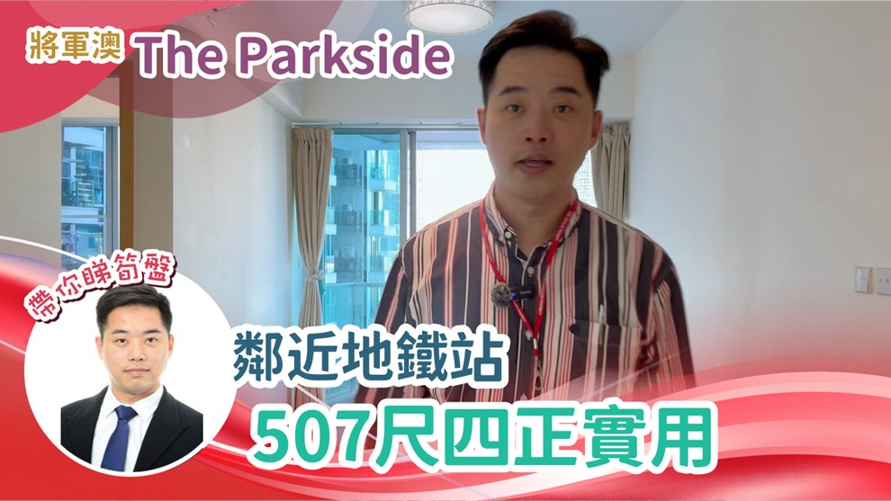 The Parkside・Tower 1
