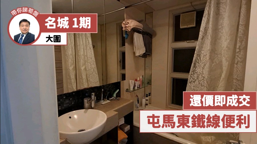名城 1期 3座, 視頻