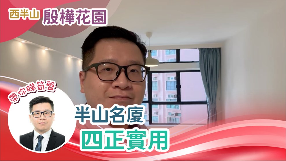 殷樺花園 第一期