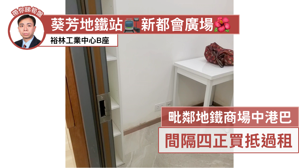 裕林工業中心 B座｜工商樓盤｜中原工商舖