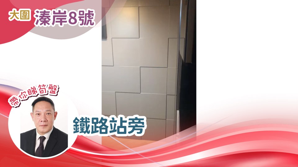 溱岸8號 5座