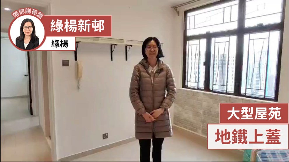 綠楊新邨 C座
