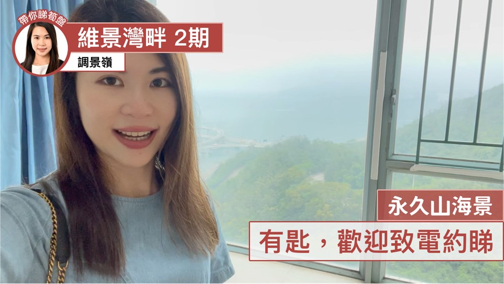 維景灣畔 2期 9座