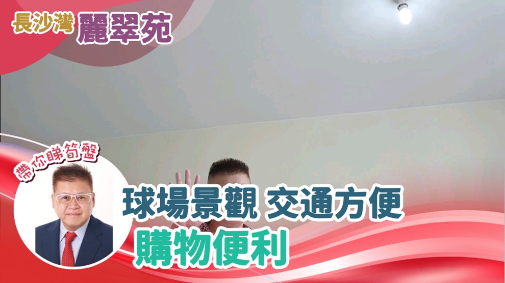 麗翠苑 4座 (麗棋閣) 11樓 9室