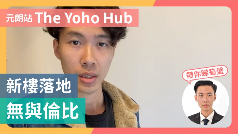 THE YOHO HUB C期 THE YOHO HUB II 6座