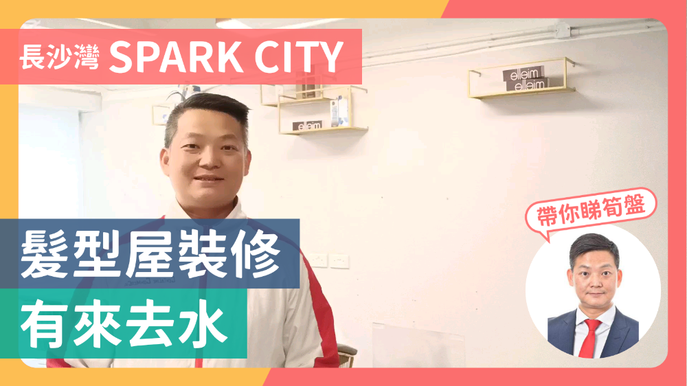 俊薈長沙灣｜寫字樓樓盤｜中原工商舖
