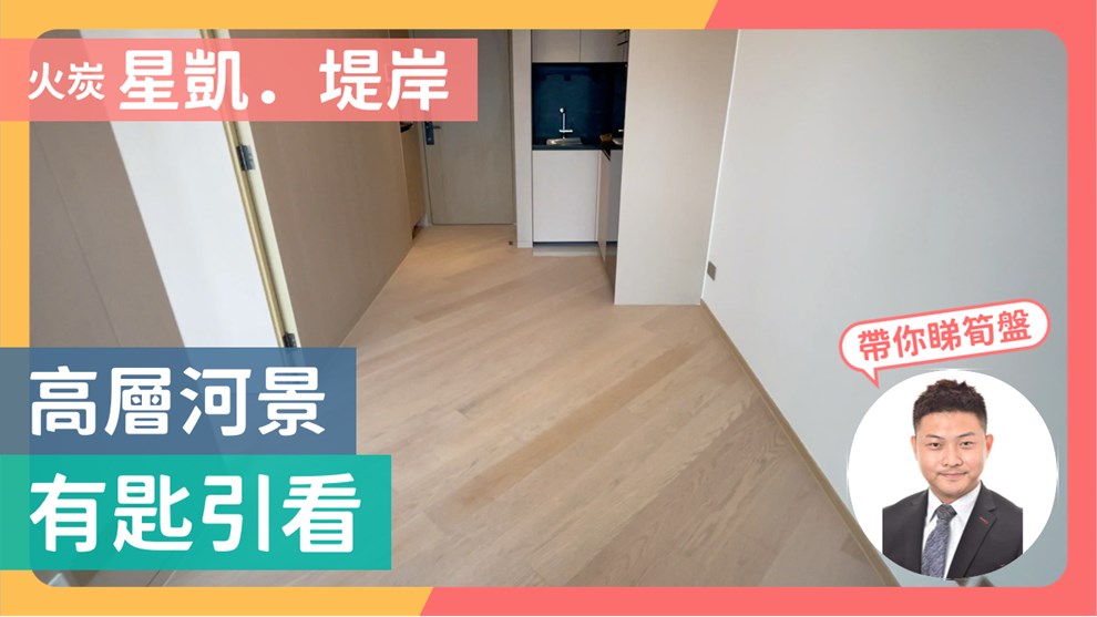 星凯．堤岸 5座
