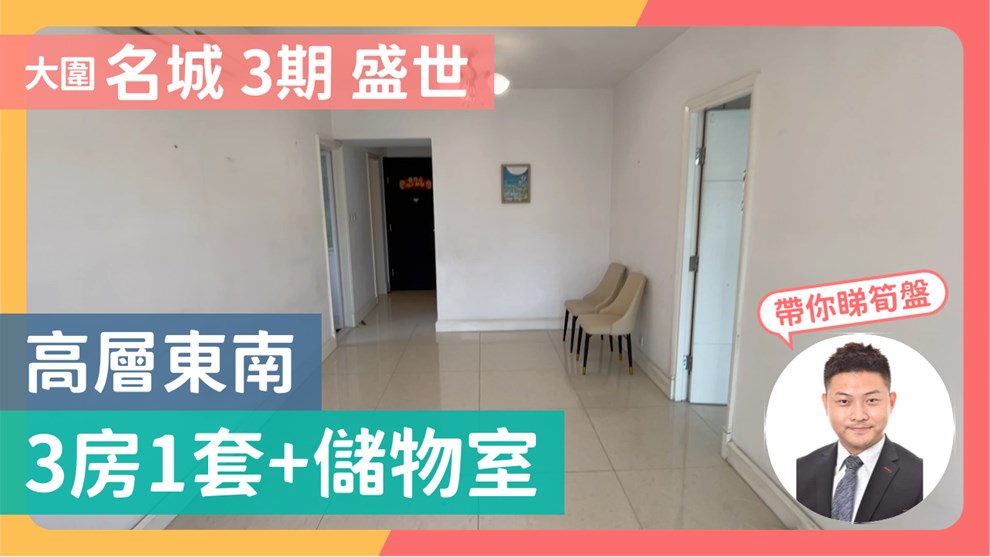 名城 3期 盛世