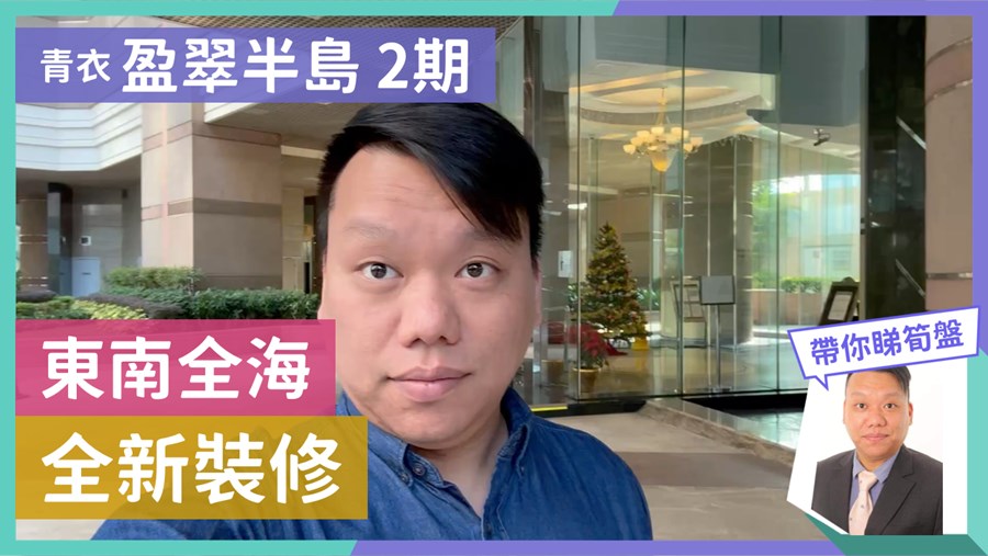 盈翠半島 2期 12座, 視頻