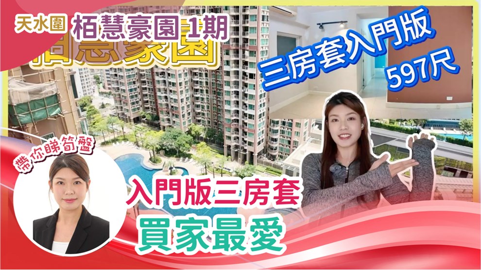 栢慧豪園 1期 1座