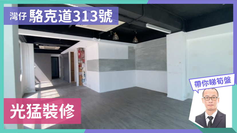 駱克道313號｜寫字樓樓盤｜中原工商舖