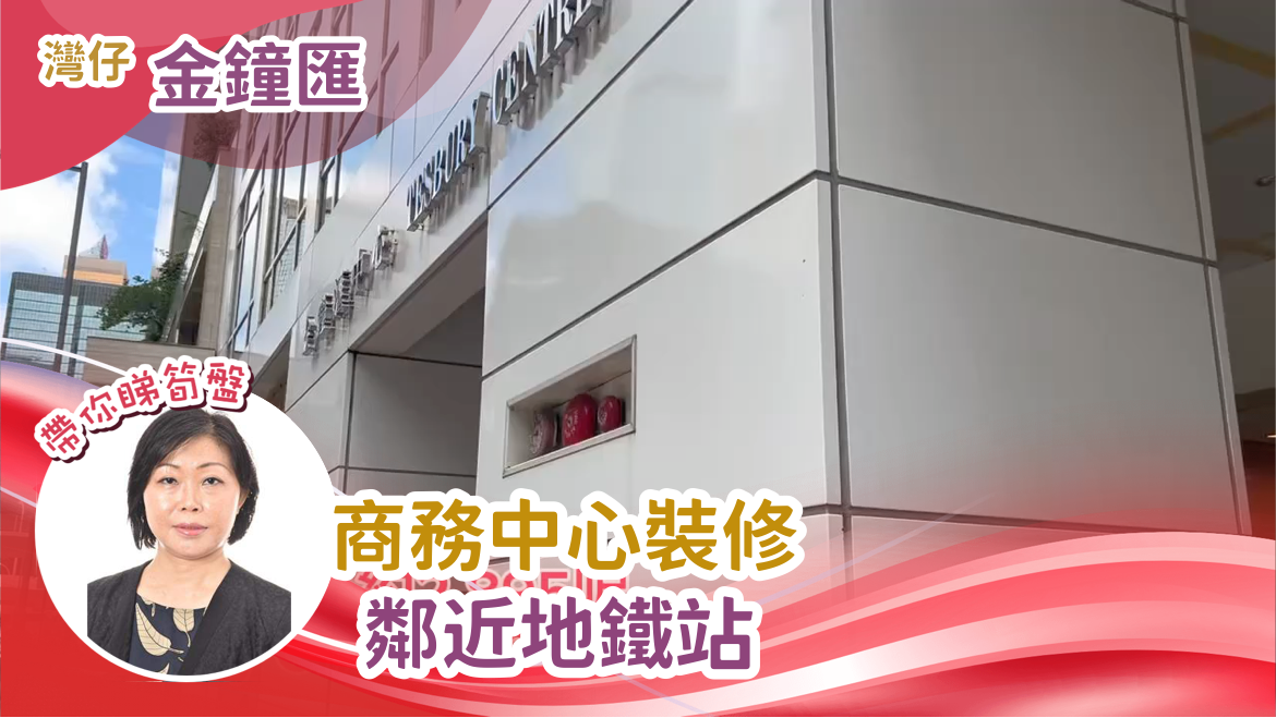 金鐘匯中心｜寫字樓樓盤｜中原工商舖
