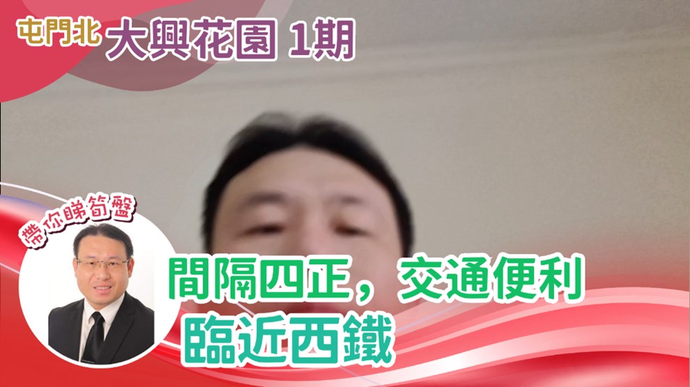 大興花園 1期 4座