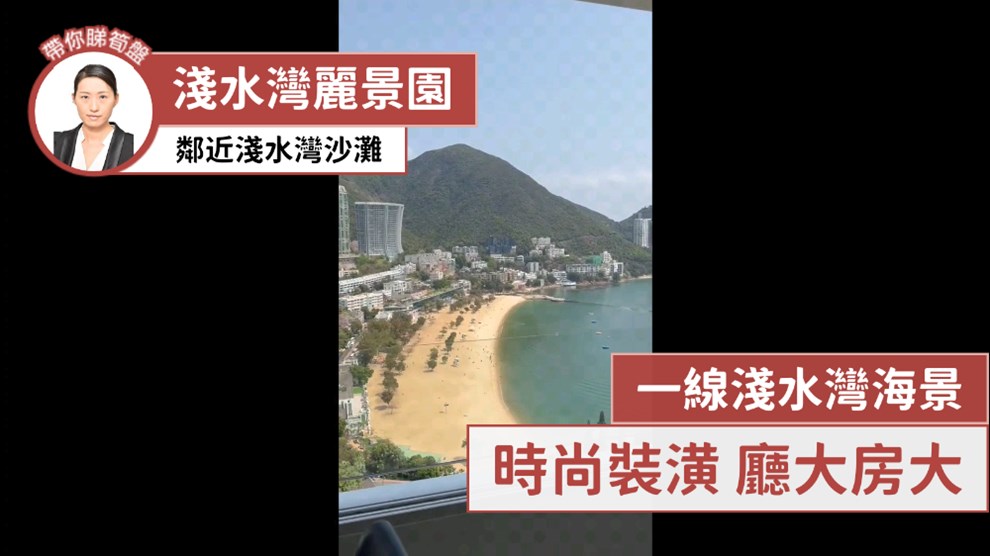 淺水灣麗景園 11-12座