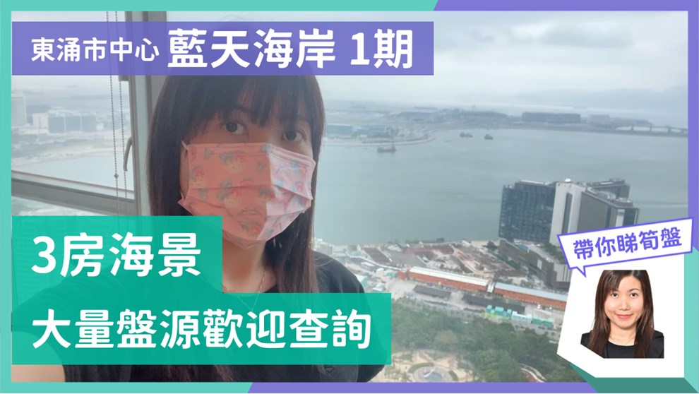 藍天海岸 1期 1座