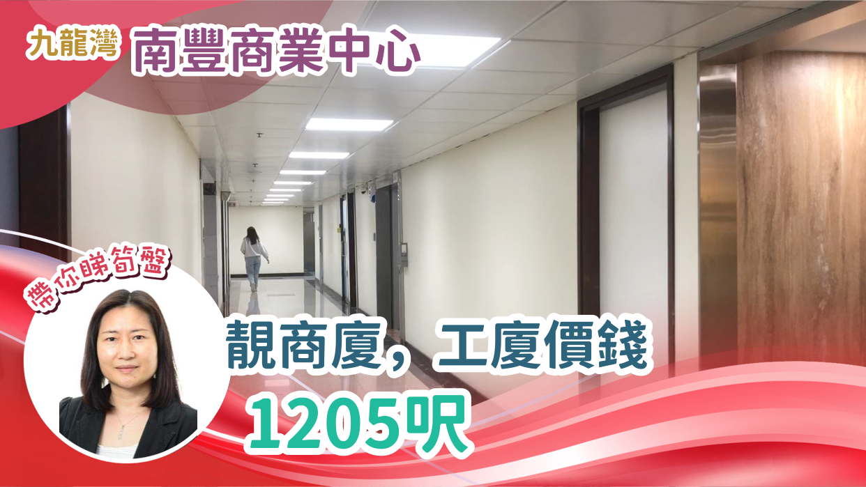 Unit Video materials about Nan Fung Commercial Centre | Office Listing | Centaline Commercial