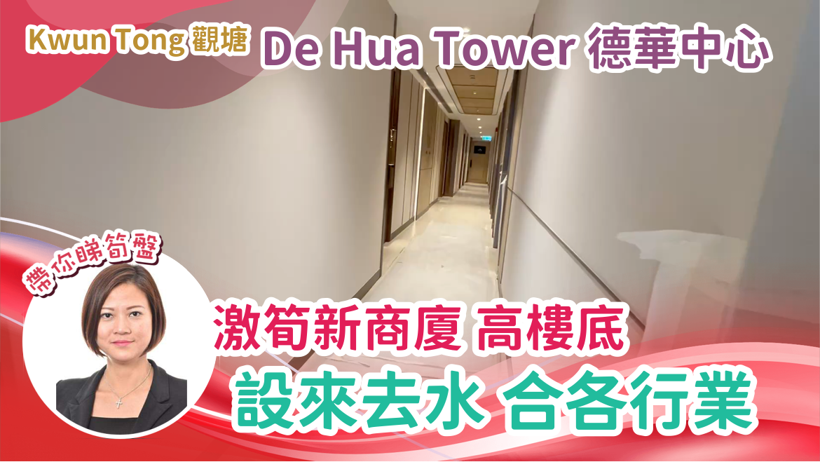 德華中心｜寫字樓樓盤｜中原工商舖