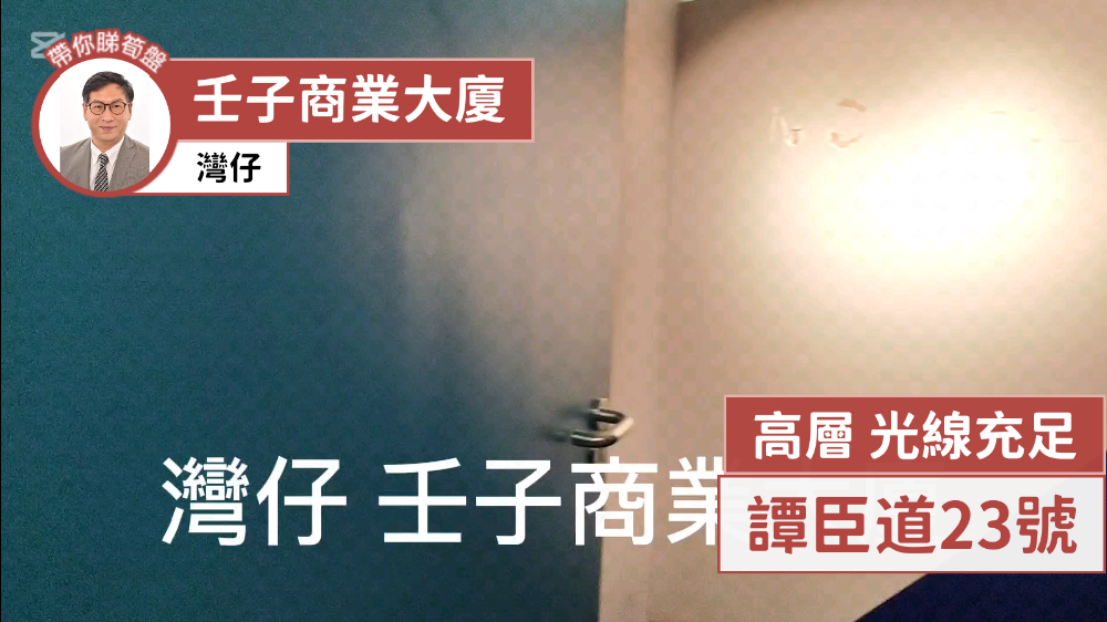 壬子商業大廈｜寫字樓樓盤｜中原工商舖