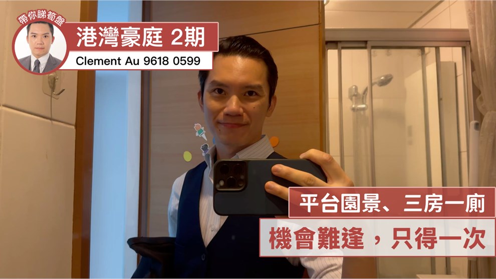 港灣豪庭 2期 9座
