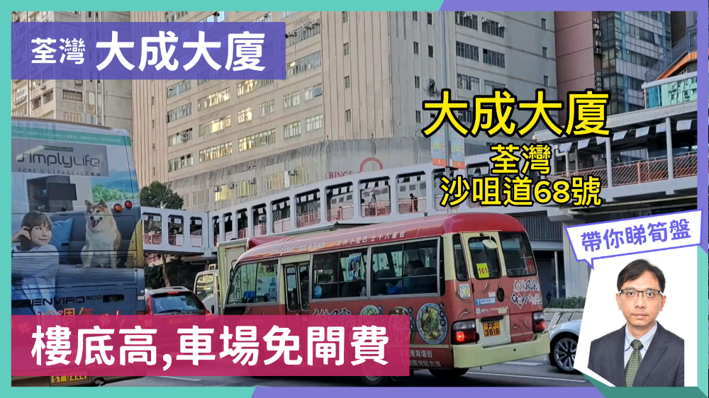 大成大廈｜工商樓盤｜中原工商舖