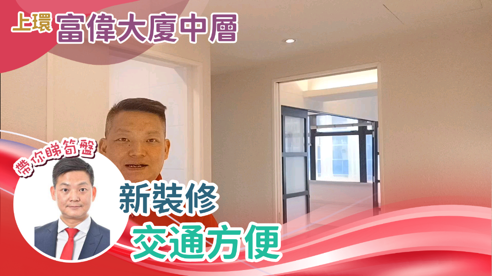 富偉大廈｜寫字樓樓盤｜中原工商舖