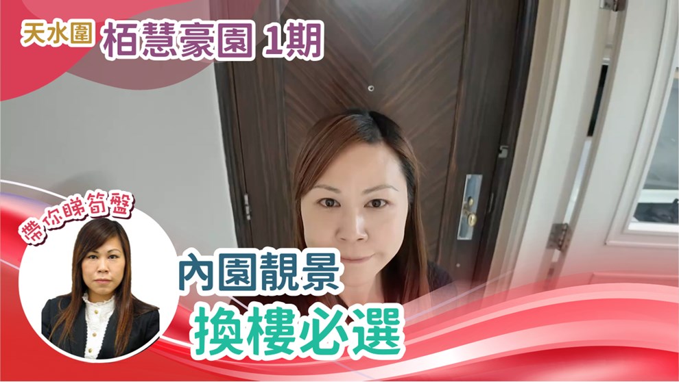 栢慧豪園 1期 1座