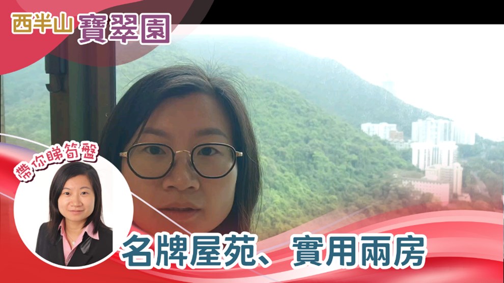 寶翠園 1期 2座