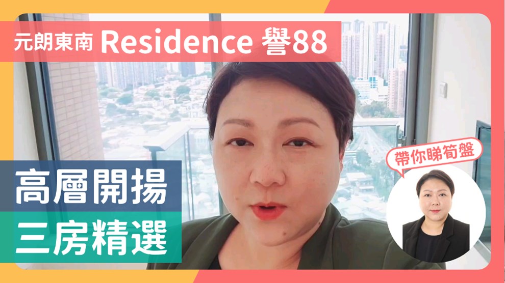Residence 譽88 1座