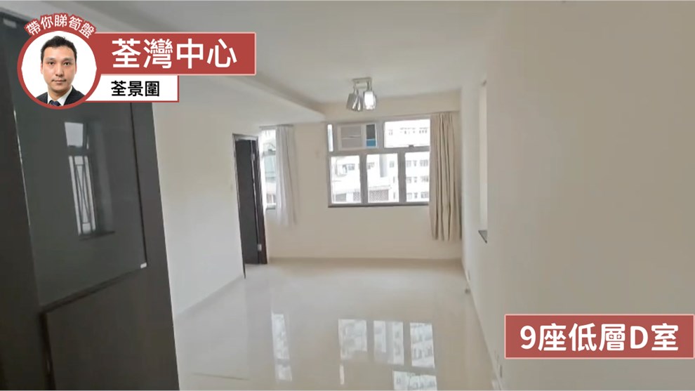 荃湾中心 南京楼 (9座)