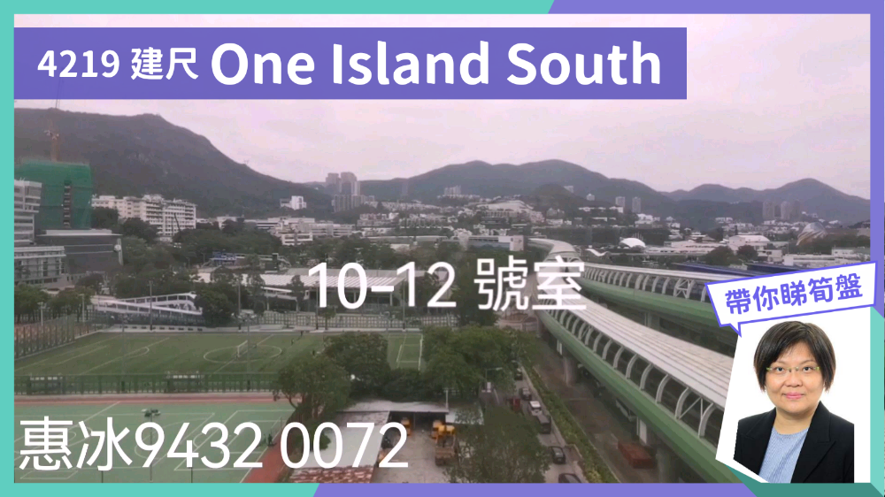 ONE ISLAND SOUTH｜寫字樓樓盤｜中原工商舖