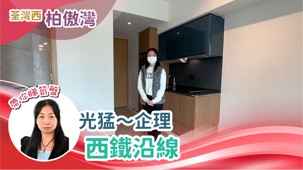 柏傲灣 2B座