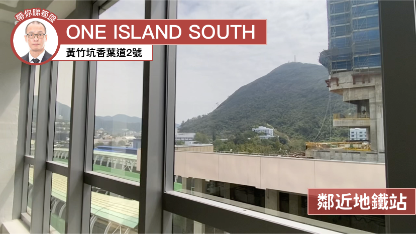 ONE ISLAND SOUTH的单位视频资料｜写字楼楼盘｜中原工商铺