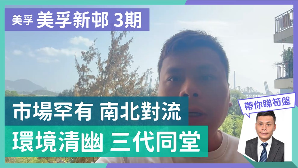 美孚新邨 3期 百老匯街60-62號