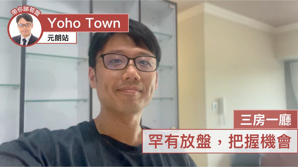 YOHO TOWN 1期 2座