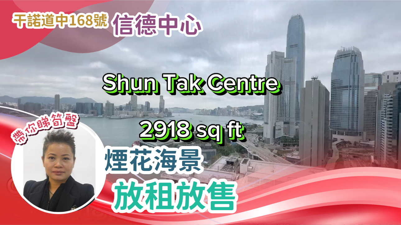 Unit Video materials about Shun Tak Centre, China Merchants Tower | Office Listing | Centaline Commercial