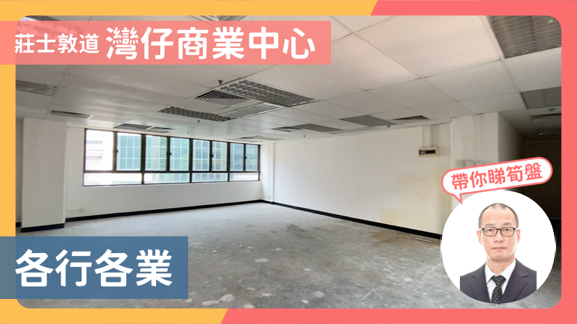 灣仔商業中心｜寫字樓樓盤｜中原工商舖