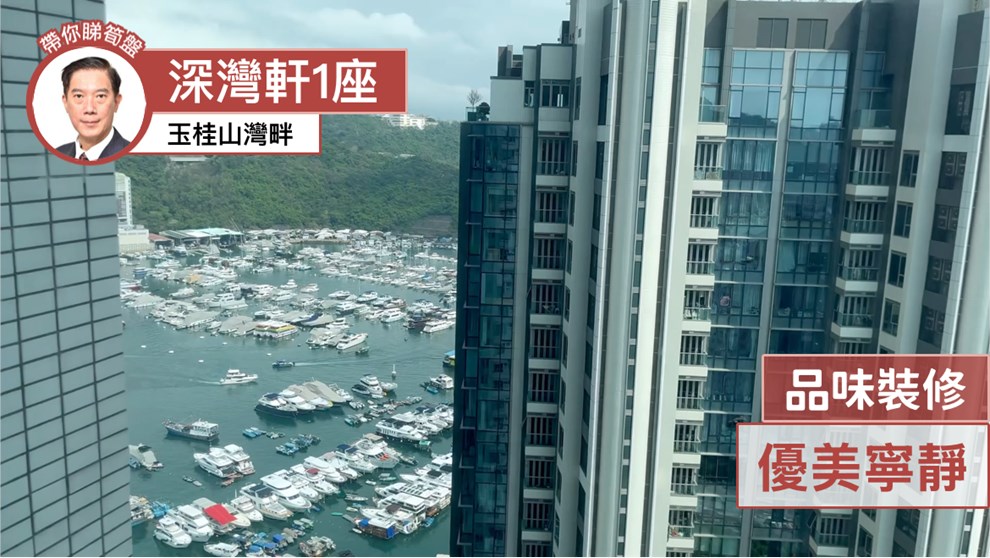 深灣軒 1座
