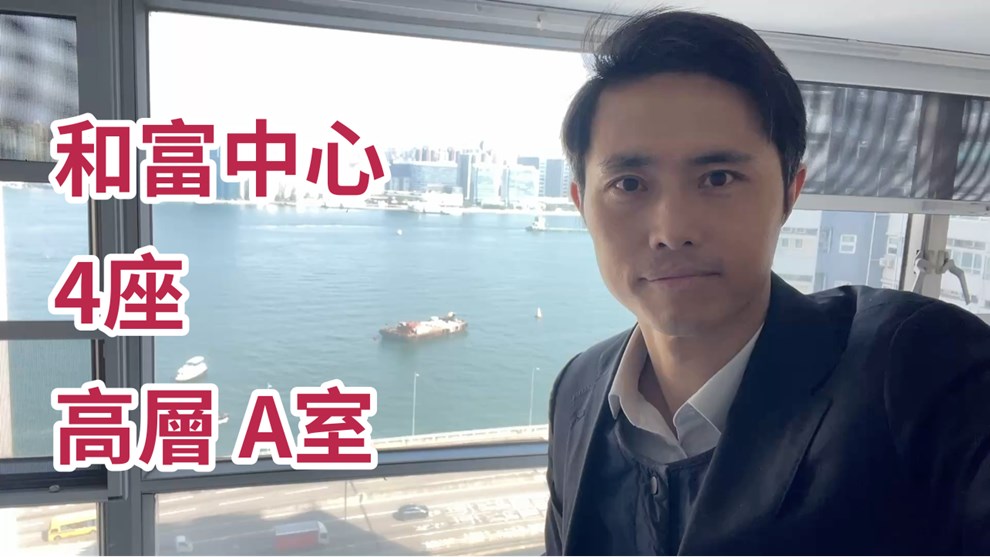 和富中心 4座