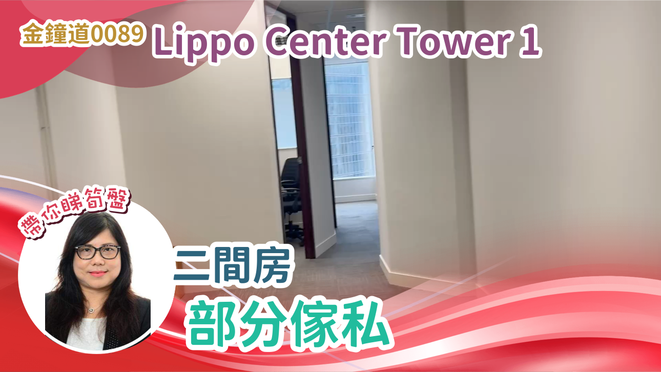 Unit Video materials about Lippo Centre Tower 1 | Office Listing | Centaline Commercial