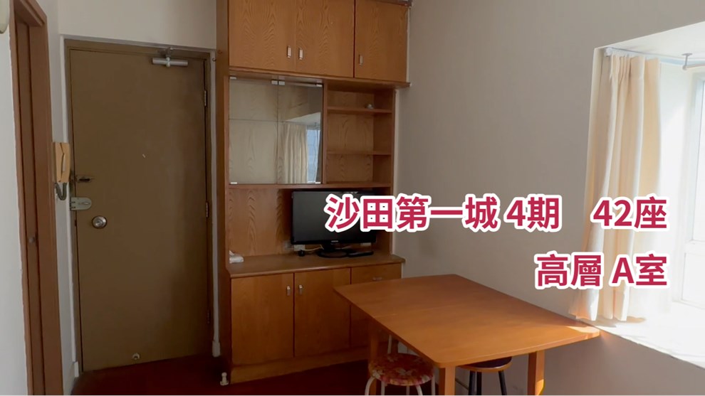 沙田第一城 4期 42座