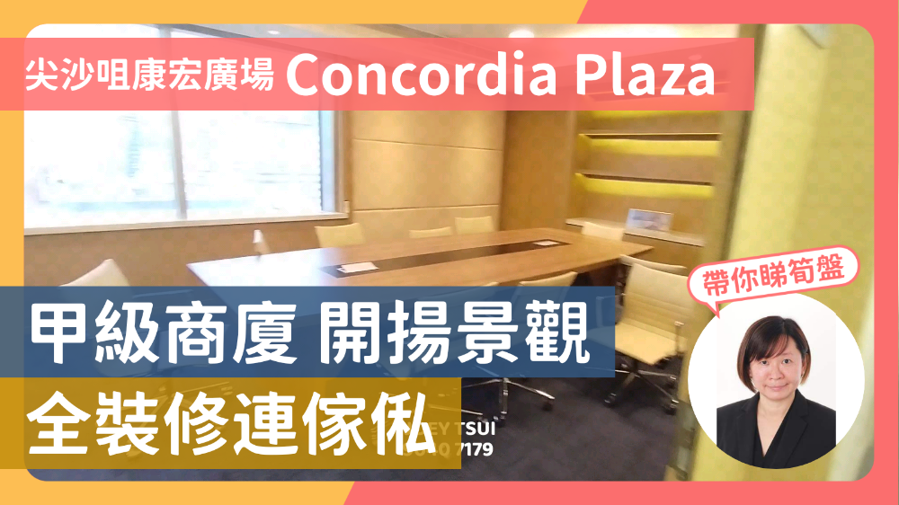 Concordia Plaza North Tower｜Office Property | Centaline Commercial